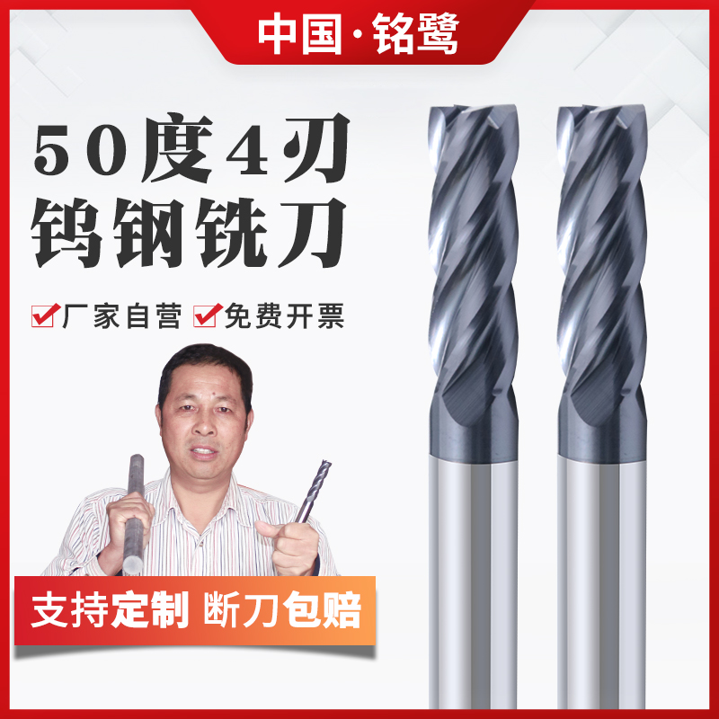 50度4刃鎢鋼銑刀